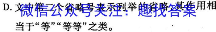 青桐鸣高考冲刺2023年普通高等学校招生全国统一考试冲刺卷(四)语文