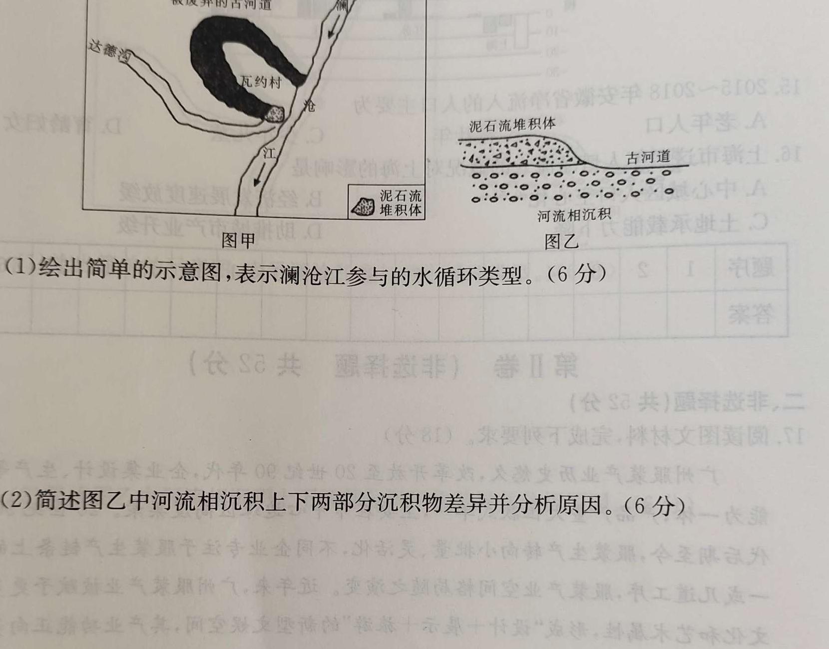 河南省2022-2023学年度八年级第二学期阶段性测试卷.地理