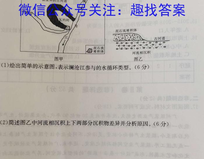 河南省2022-2023学年下期高中毕业班阶段性测试地理.