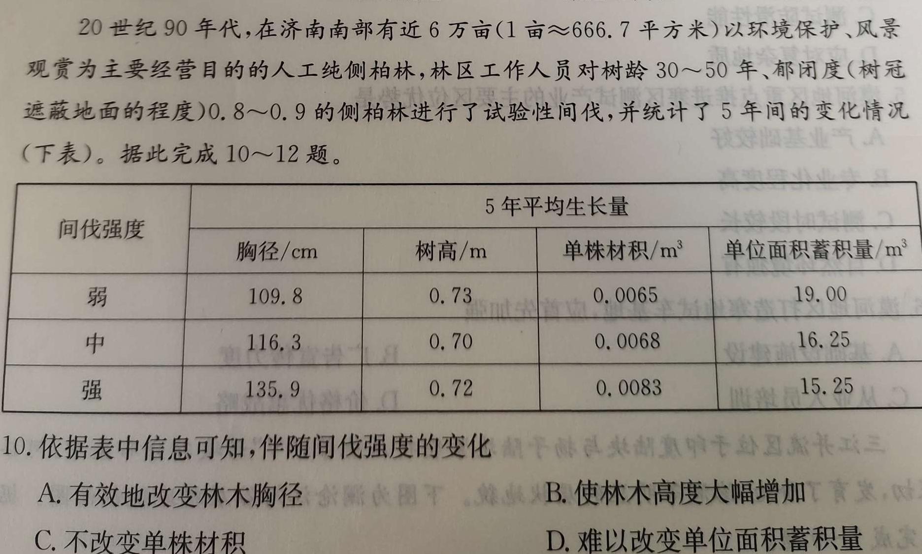 2023年陕西省西安市高三年级3月联考.地理