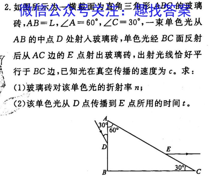 2023年全国高考·冲刺押题卷(四)4物理`