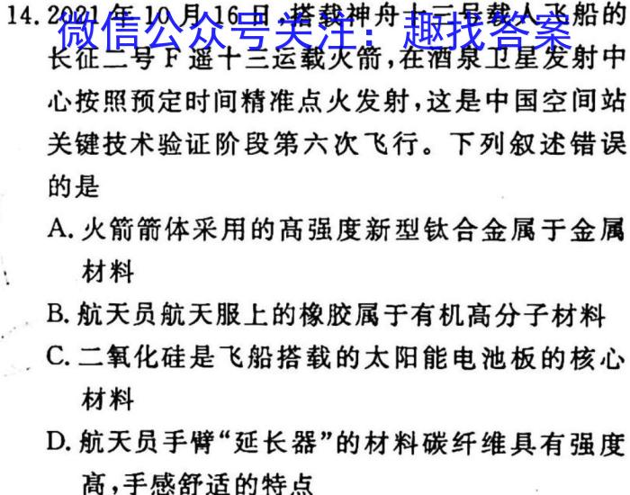 2023高考冲刺试卷 新高考(四)化学