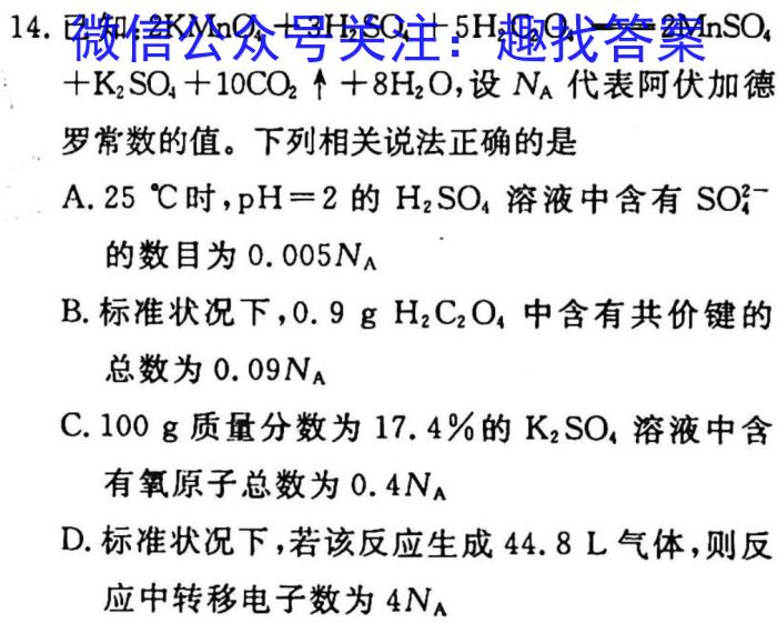 2022~2023白山市高三四模联考试卷(23-383C)化学