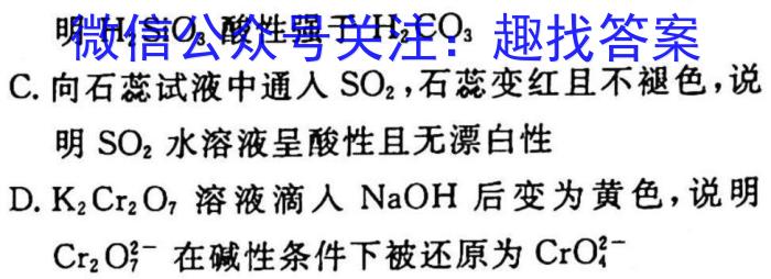 2023年普通高等学校招生全国统一考试信息模拟测试卷(新高考)(二)化学