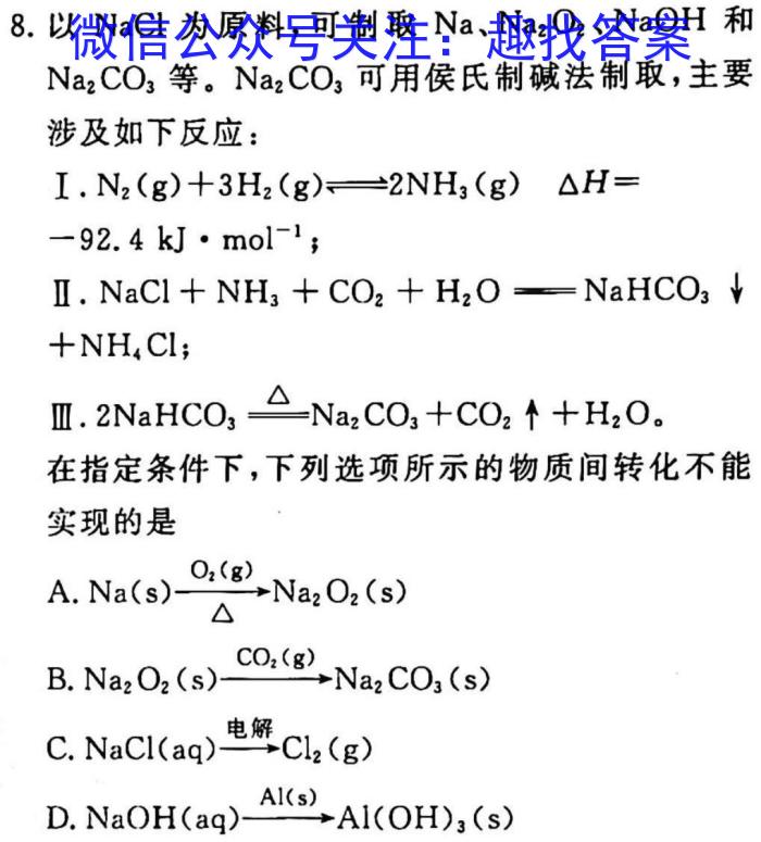 2023衡水金卷先享题信息卷 新高考新教材(六)化学