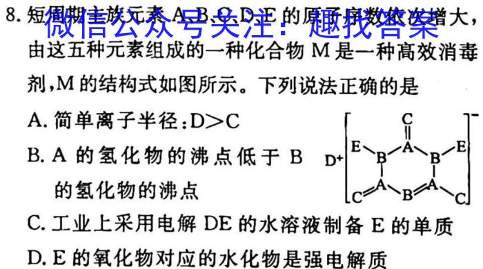 ［河北大联考］2023年普通高等学校招生全国统一模拟考试（4月A）化学