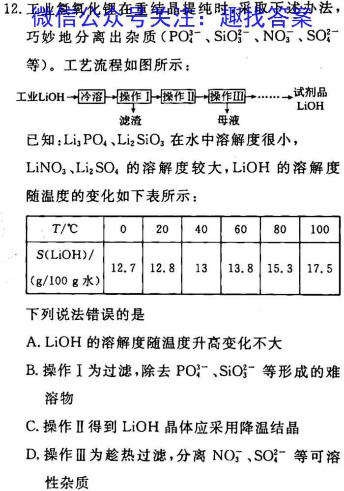 ［二轮］2023年名校之约·中考导向总复习模拟样卷（二）化学