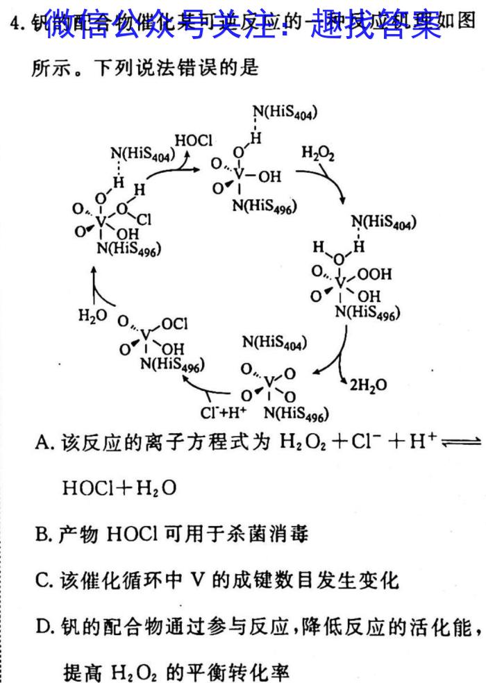 南阳地区2023年春季高二年级期中热身摸底测试卷（23-384B）化学