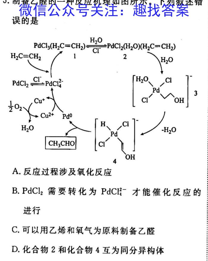 2023届金学导航·信息冲刺卷(六)·D区专用化学