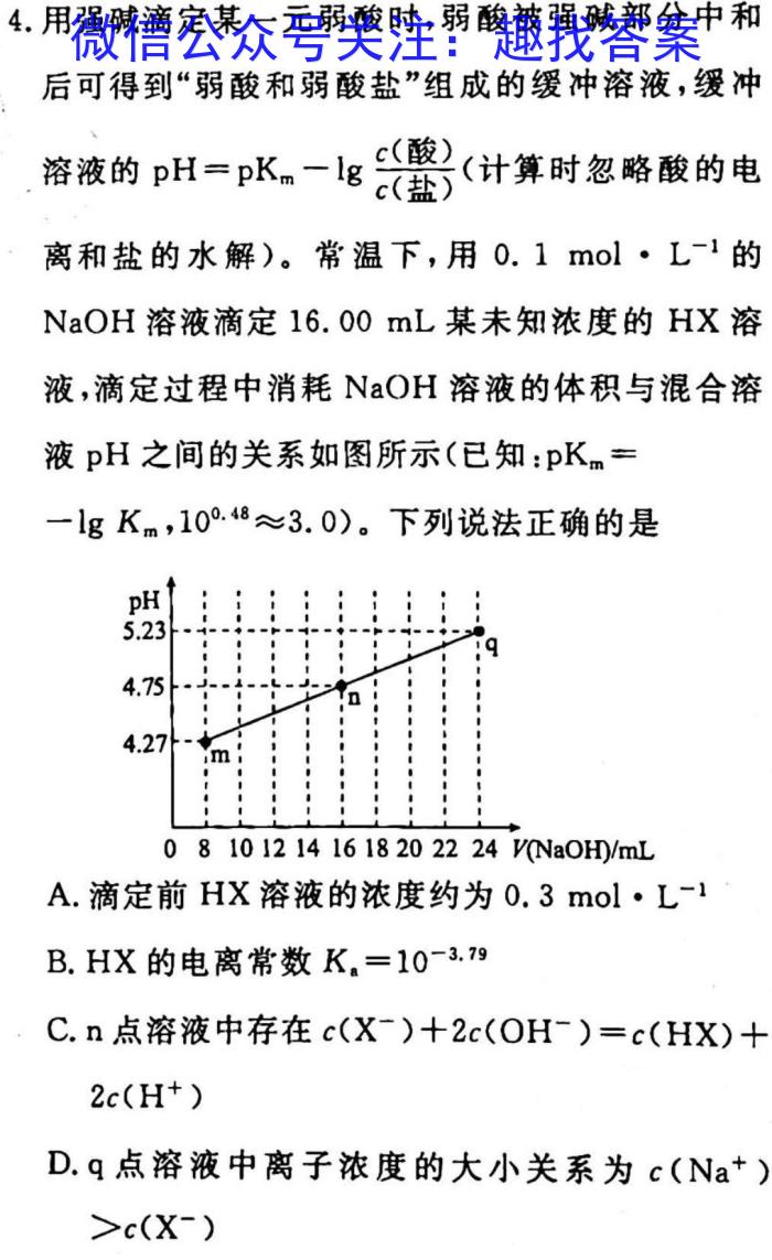 名师卷2023届普通高等学校招生全国统一考试仿真模拟卷(二)2化学