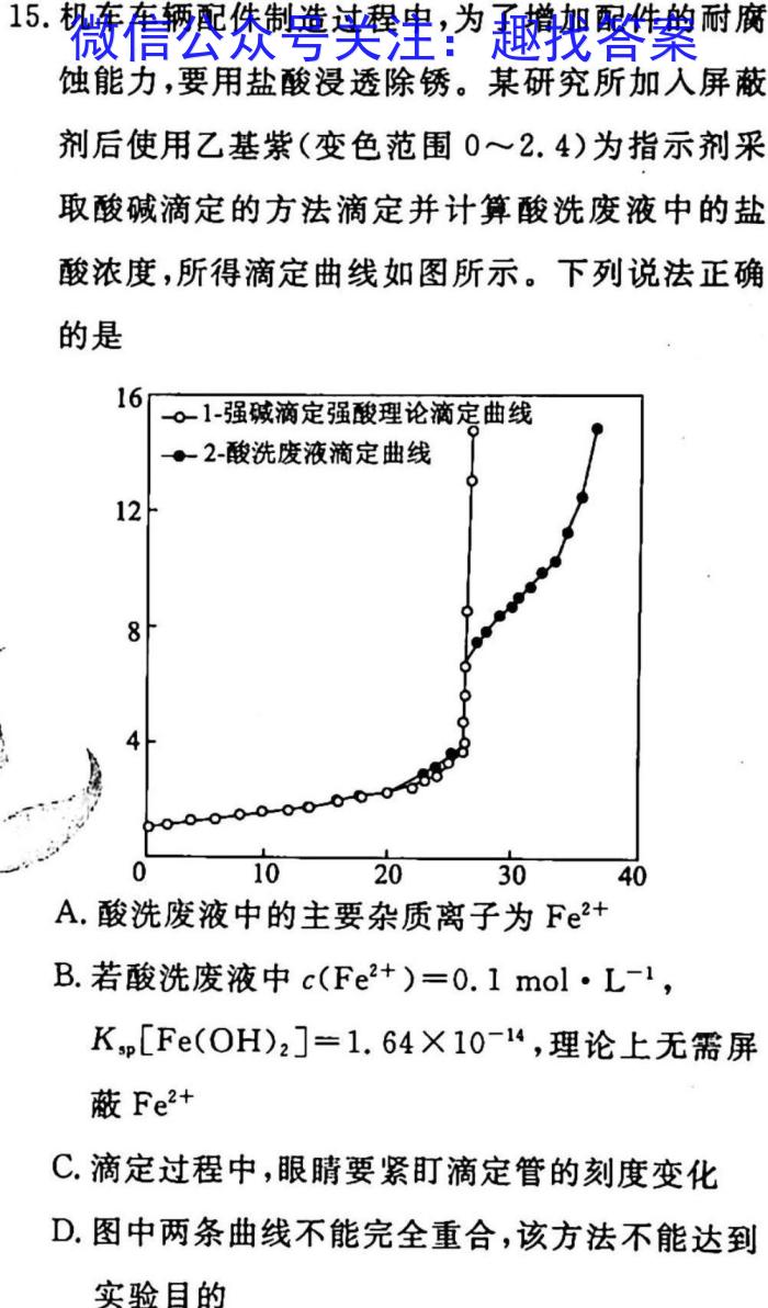 2023年东北三省四市教研联合体高考模拟试卷（一）化学