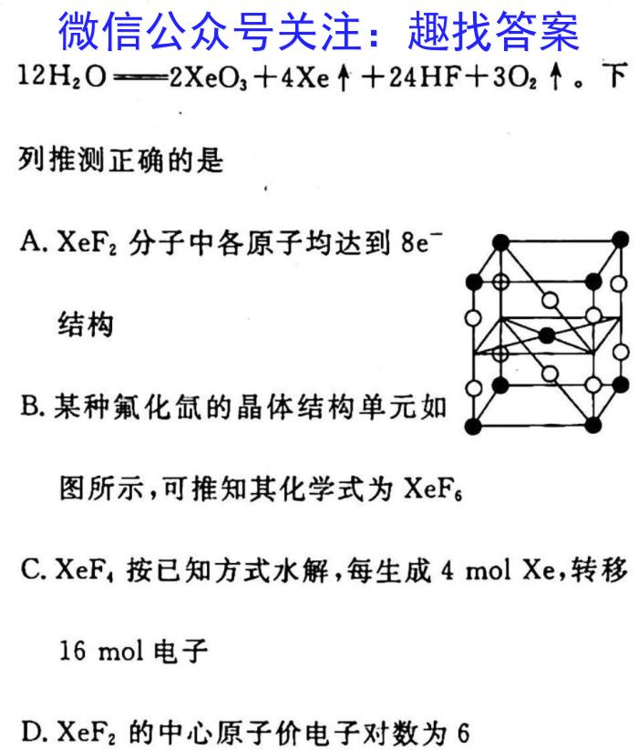 2023年普通高校招生考试冲刺压轴卷XGK(二)2化学