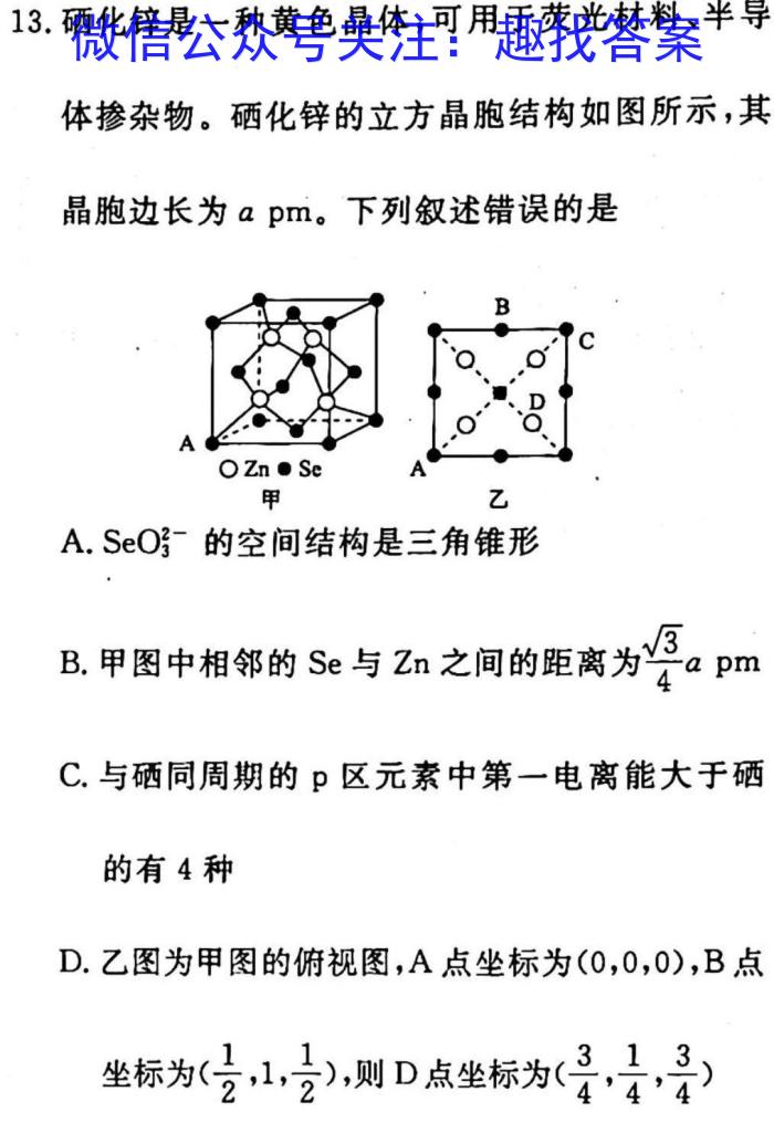 2023年万友中考模拟卷（四）化学