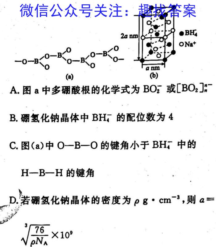 山东省济南市历下区2023届九年级下学期五校模拟试题化学