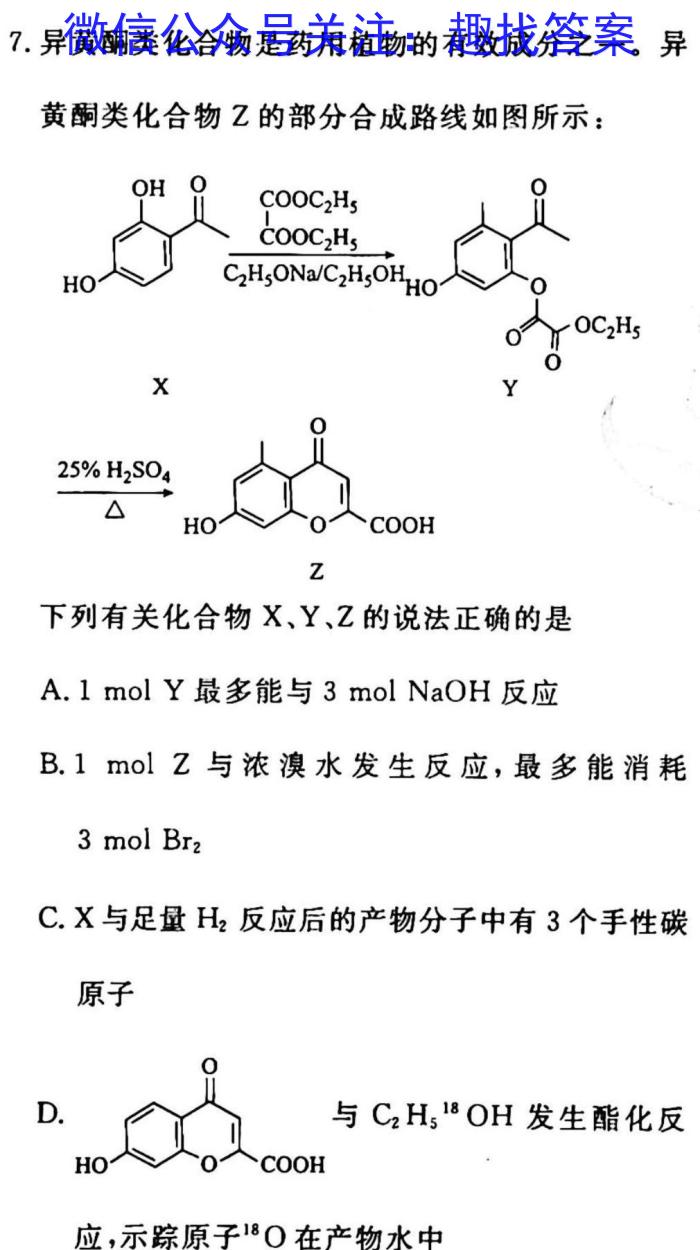 2023高考冲刺试卷 新高考(一)化学