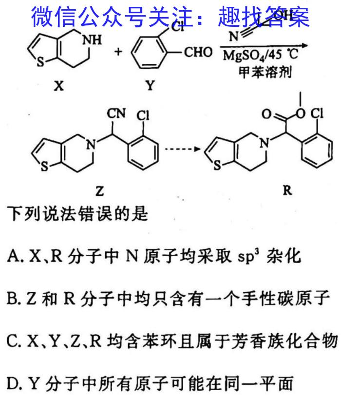 百师联盟2023届高三冲刺卷（一）全国卷化学