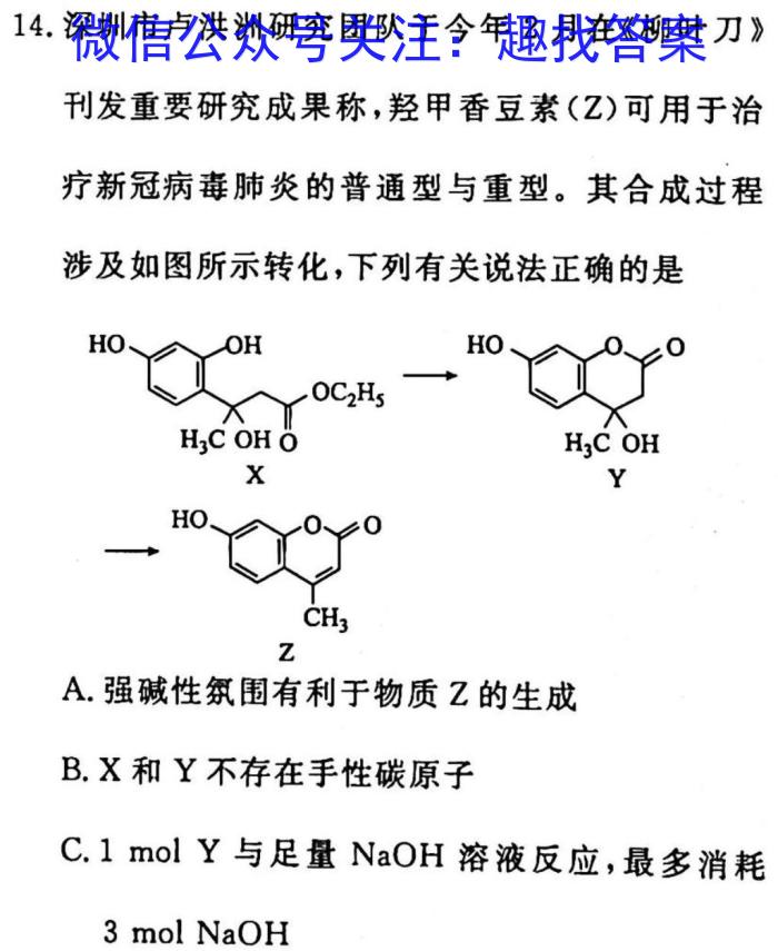 2023年普通高等学校招生全国统一考试·调研模拟卷XK-QG(四)化学