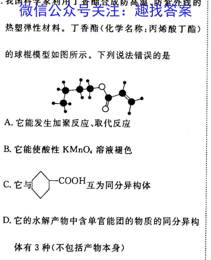 ［河南］2023年河南省下学期创新联盟高一年级第一次联考（23-325A）化学