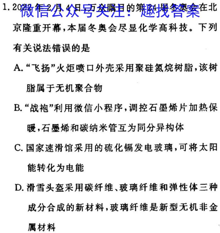 2023年普通高等学校招生统一考试冲刺预测押题卷新S3(一)化学