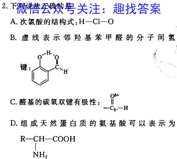 衡中同卷2022-2023学年度下学期高三年级二调考试(新高考/新教材)化学