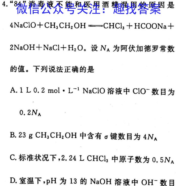 2023届衡中同卷 信息卷 新高考/新教材(二)化学