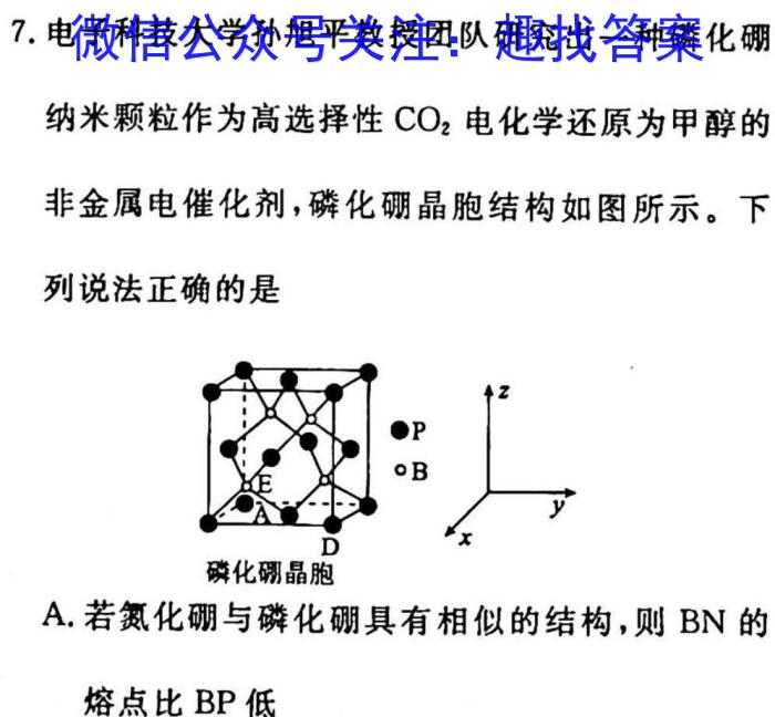 衡水金卷先享题压轴卷2023答案 新教材B二化学