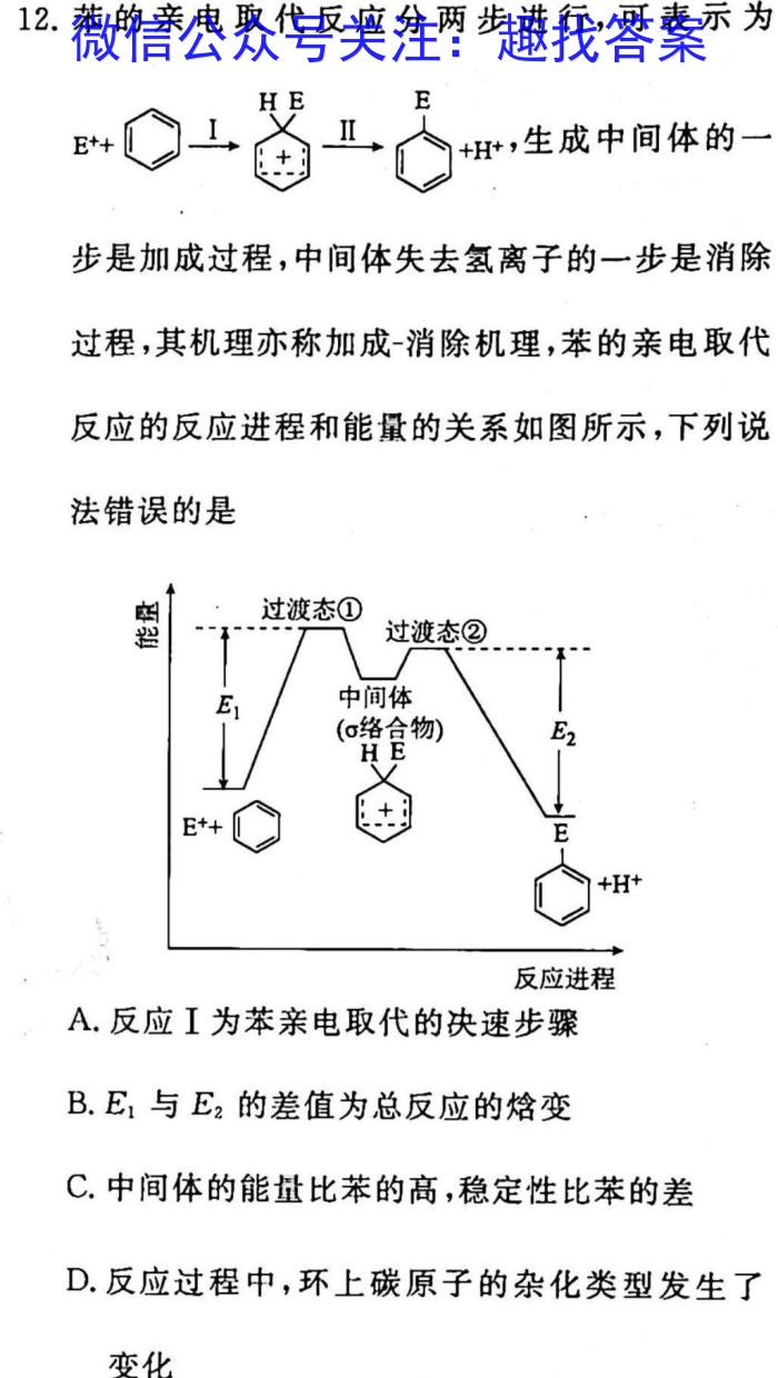 2023届河北大联考高三年级3月联考化学