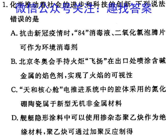 ［二轮］2023年名校之约·中考导向总复习模拟样卷（一）化学