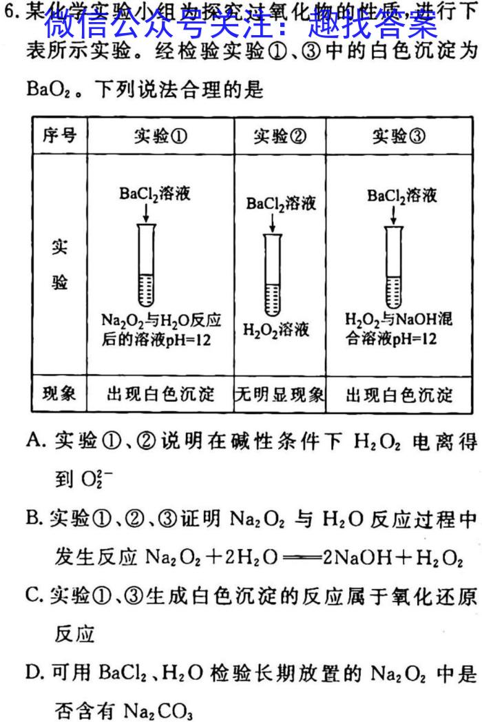 湖北省鄂东南省级示范教学改革联盟学校2022-2023学年高二下学期期中联考化学