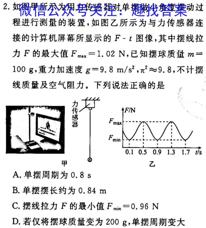 安徽省2025届同步达标自主练习·七年级年级第六次考试（期中）物理`