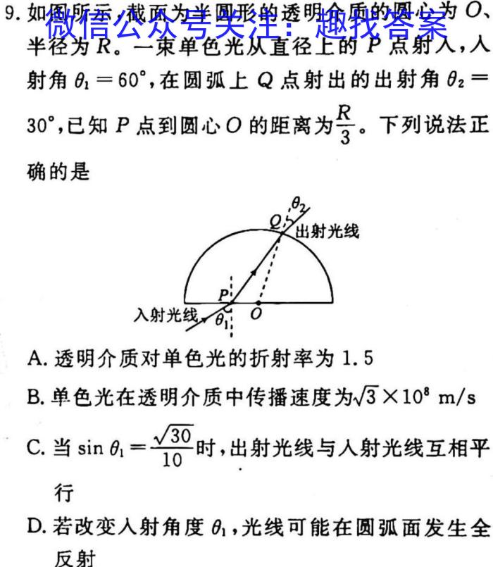 2023年湖南省高三年级高考冲刺试卷（二）.物理
