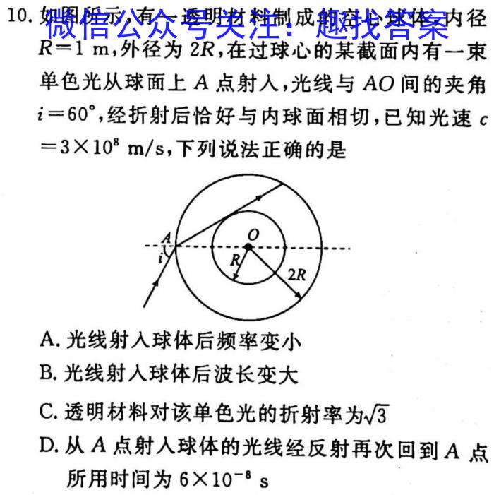 黑白卷 2023年普通高等学校招生全国统一考试(黑卷).物理