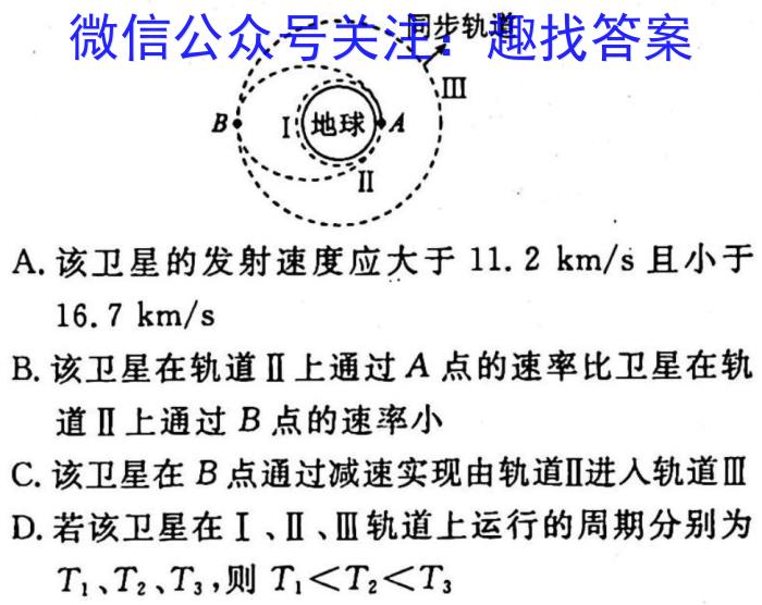 天一大联考2023年高考冲刺押题卷(四)4.物理