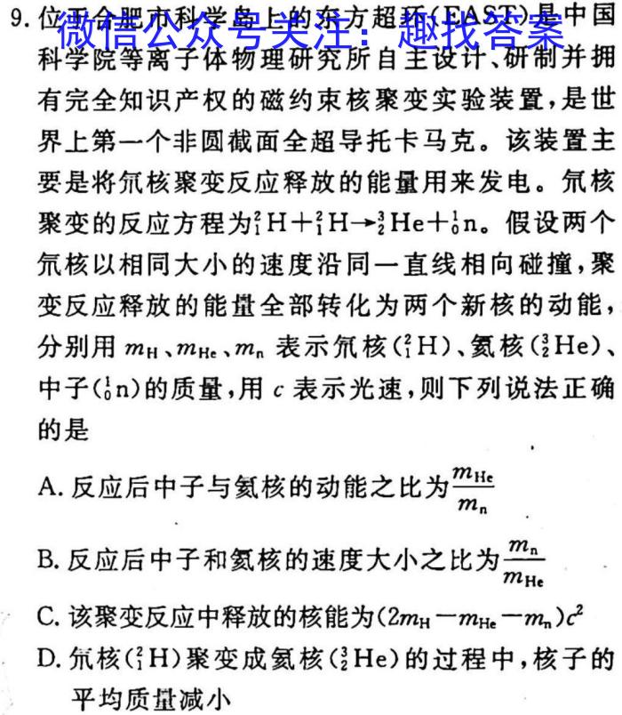 天一大联考·2023届高考冲刺押题卷（二）q物理