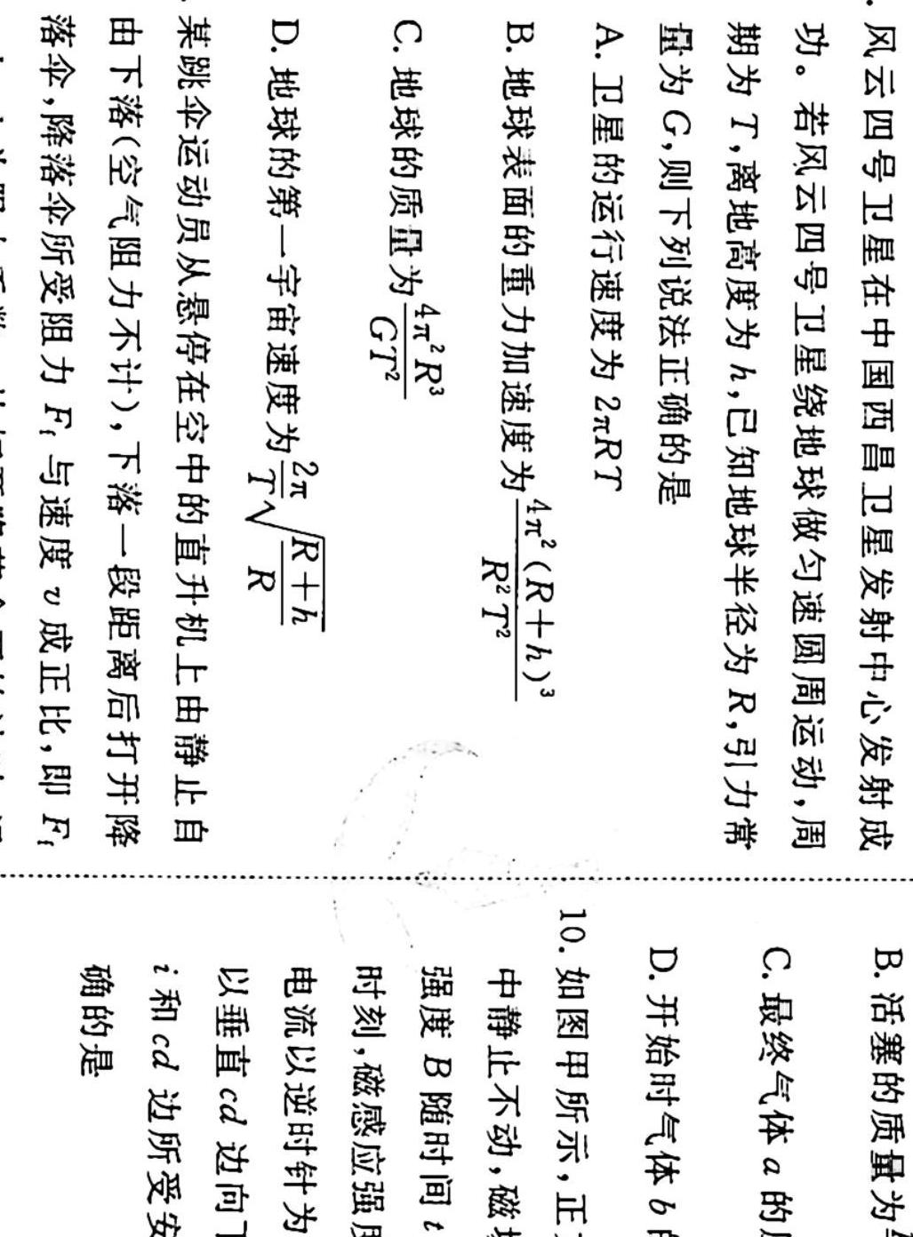 2023年陕西省初中学业水平考试•全真模拟（三）A版-物理