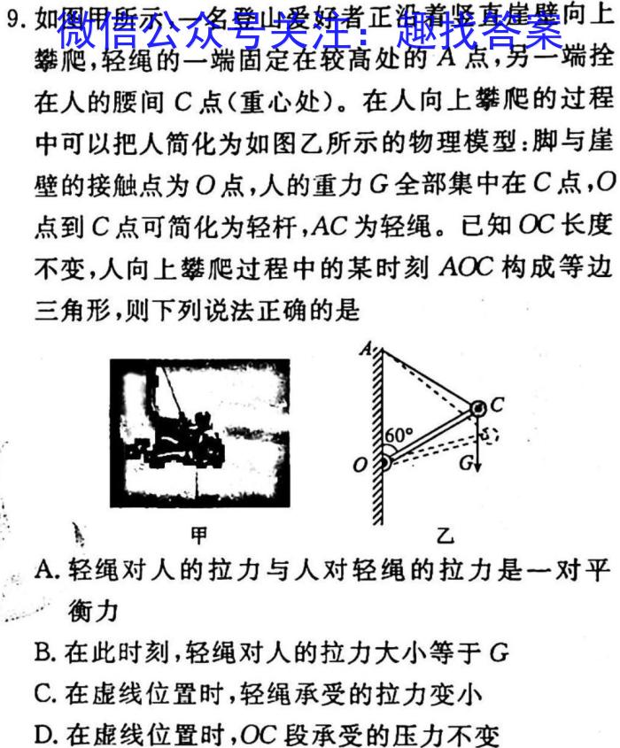 华普教育 2023全国名校高考模拟冲刺卷(二).物理