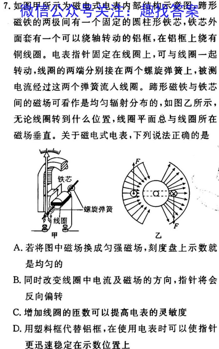 ［甘肃二模］2023年甘肃省第二次高考诊断考试（甘肃二诊）q物理
