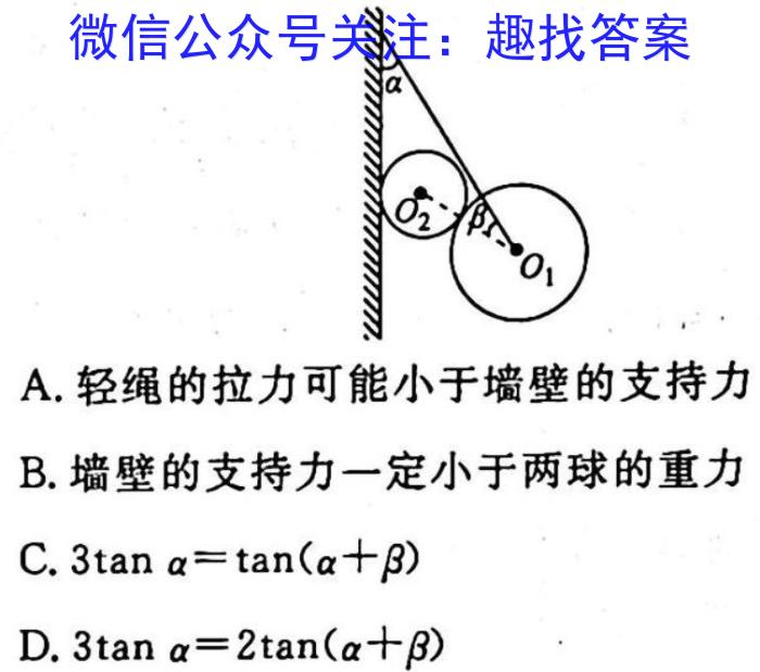 百师联盟2023届高三冲刺卷（一）新高考卷l物理