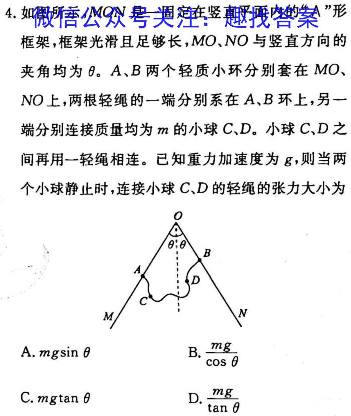 [阳光启学]2023届全国统一考试标准模拟信息卷(七)7.物理