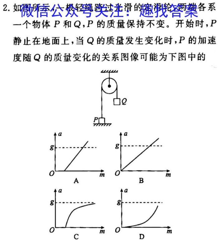 安徽省中考必刷卷·2023年名校内部卷（四）物理`