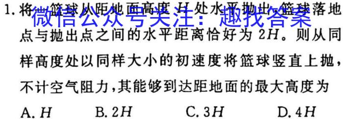 2023年普通高校招生考试冲刺压轴卷XGK(一)1f物理