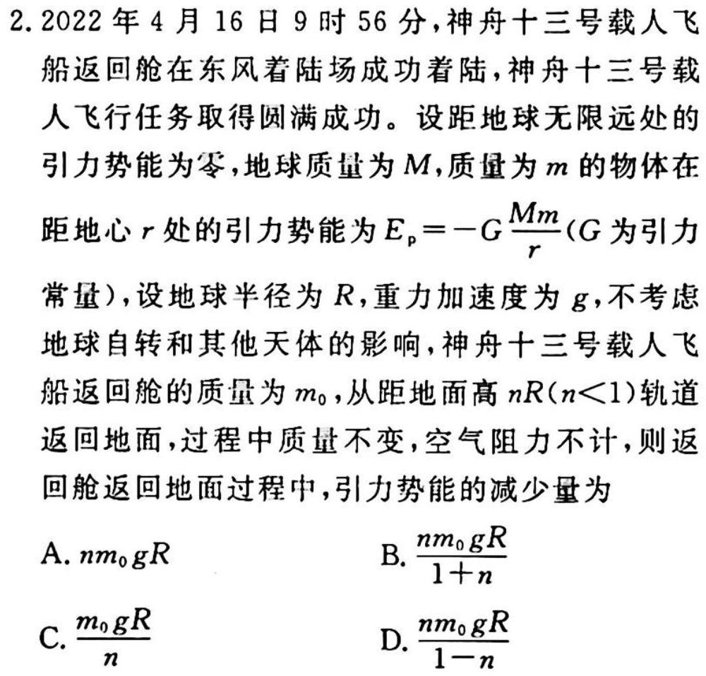 名校之约系列 2023高考考前冲刺押题卷(五)-物理