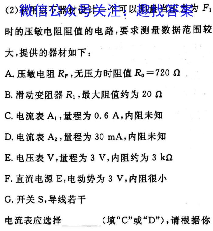 河北省2022~2023学年高二(下)第一次月考(23-331B)物理`