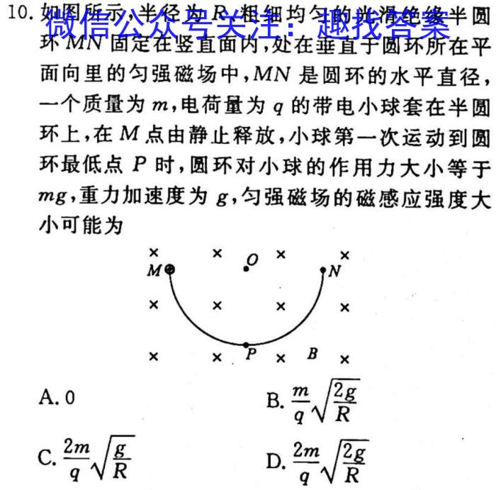 文博志鸿2023年河北省初中毕业生升学文化课模拟考试(经典二)物理`