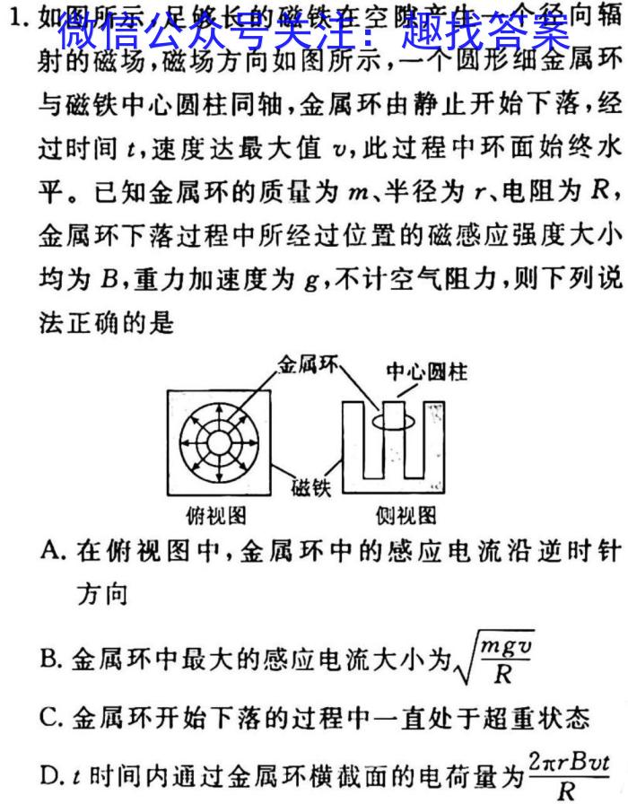 江苏省2022-2023学年高二第二学期3月六校联合调研物理`