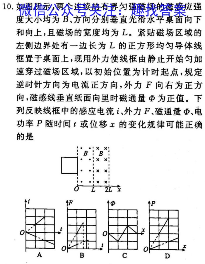 群力考卷·压轴卷·2023届高三第四次f物理