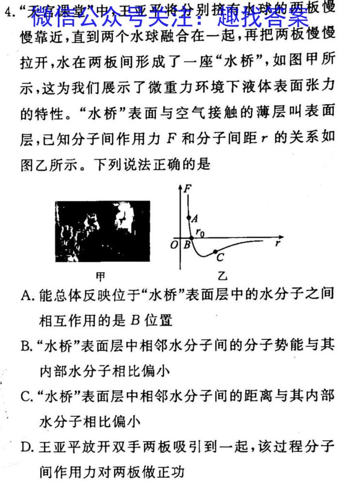 安徽省2025届七年级第七次阶段性测试(R-PGZX G AH)物理`