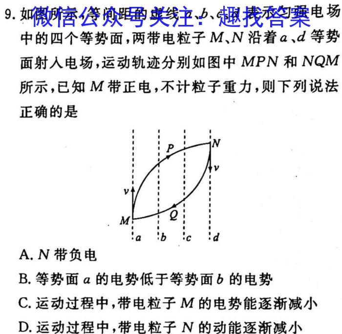 金考卷2023年普通高等学校招生全国统一考试 全国卷 猜题卷(八)8l物理