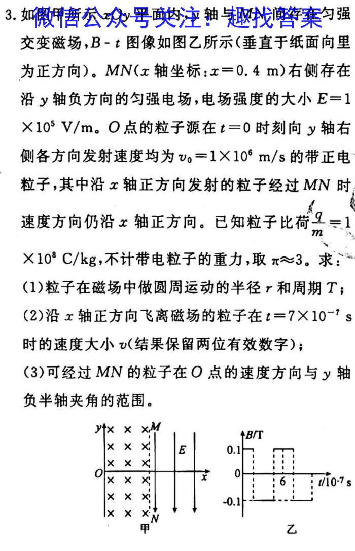 甘肃省2023届高三年级3月大联考.物理