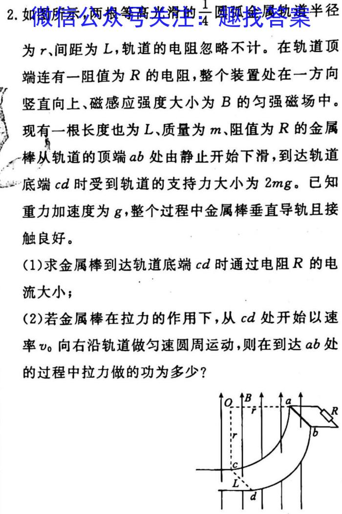 2023年河北省新高考模拟卷（一）.物理